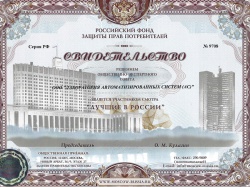 Почетный диплом Министерства Науки и Технологий РФ «За большой вклад в развитие информационных технологий в России» в 1998 году.