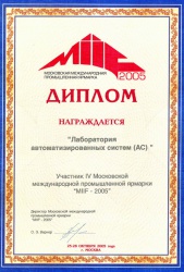 Программный пакет расширениявозможностей SCADA для представленияотчётов и данных разнородной структуры«ACReport» Дипломы лауреата «Московского Международного промышленного форума»(MIIF) в 2002-2005 годах.