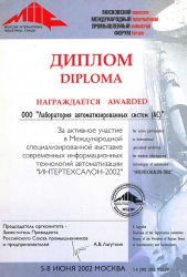 Системы диагностики цифровых устройств Дипломы лауреата «Московского Международного промышленного форума»(MIIF) в 2002 и 2003 годах.