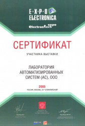 Сертификаты участника международной выставки «ExpoElectronica» в 2004— 2006 годах.