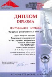 Контроллер канала общего пользования Дипломы лауреата «Международной специализированной выставки современныхтехнологий» (MIIF) в 2002 и 2003 годах.
